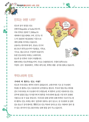 인도에서 보물찾기 - Page 20