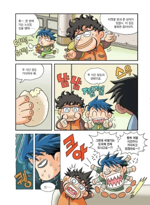 인도에서 보물찾기 - Page 23