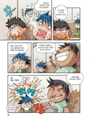 인도에서 보물찾기 - Page 24