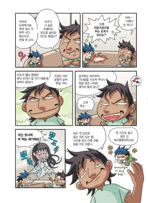 인도에서 보물찾기 - Page 25