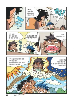 인도에서 보물찾기 - Page 26