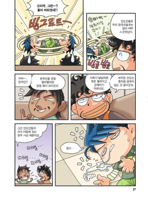 인도에서 보물찾기 - Page 27