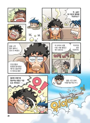 인도에서 보물찾기 - Page 28