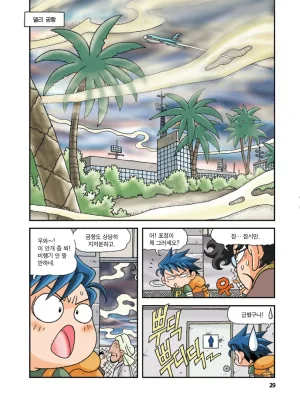 인도에서 보물찾기 - Page 29