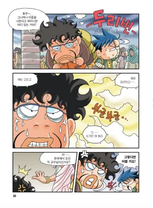 인도에서 보물찾기 - Page 30