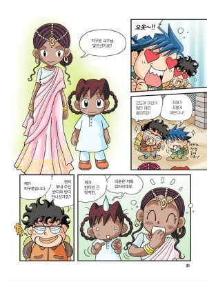 인도에서 보물찾기 - Page 31