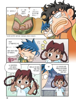 인도에서 보물찾기 - Page 32