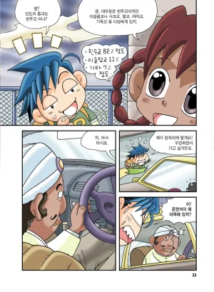 인도에서 보물찾기 - Page 33