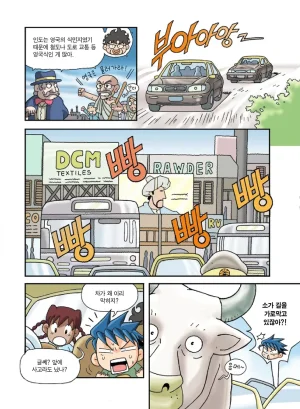 인도에서 보물찾기 - Page 34