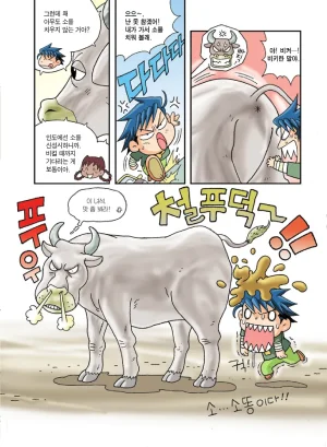 인도에서 보물찾기 - Page 35