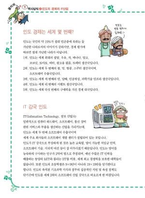 인도에서 보물찾기 - Page 36