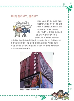 인도에서 보물찾기 - Page 37