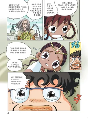 인도에서 보물찾기 - Page 40