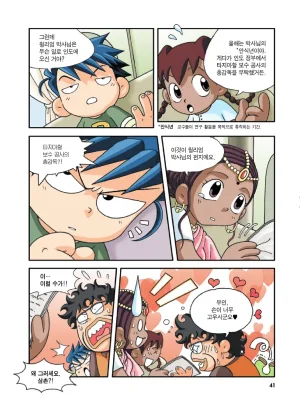 인도에서 보물찾기 - Page 41