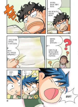 인도에서 보물찾기 - Page 42