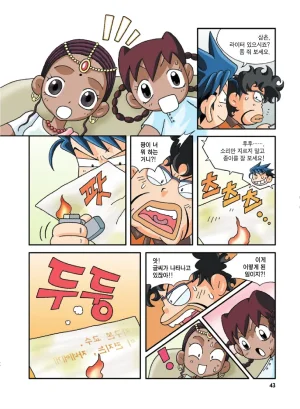 인도에서 보물찾기 - Page 43