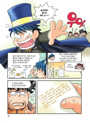 인도에서 보물찾기 - Page 44