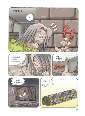인도에서 보물찾기 - Page 45