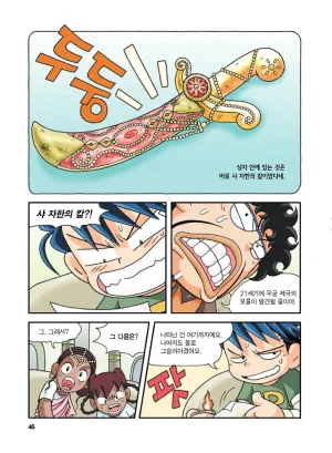 인도에서 보물찾기 - Page 46