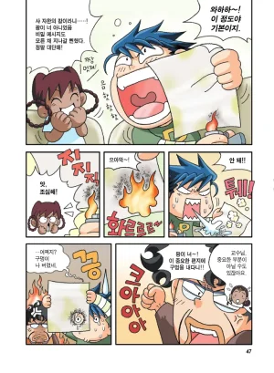 인도에서 보물찾기 - Page 47