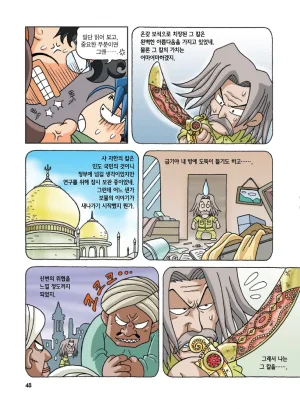 인도에서 보물찾기 - Page 48