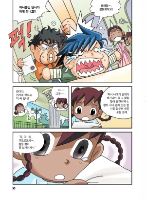 인도에서 보물찾기 - Page 50