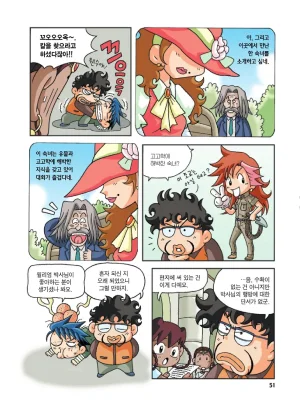 인도에서 보물찾기 - Page 51