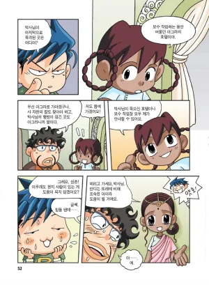 인도에서 보물찾기 - Page 52