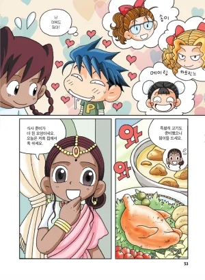 인도에서 보물찾기 - Page 53