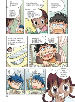 인도에서 보물찾기 - Page 54