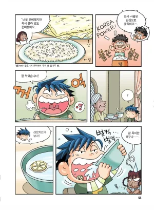 인도에서 보물찾기 - Page 55