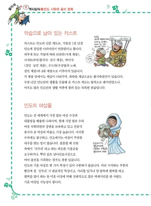 인도에서 보물찾기 - Page 58