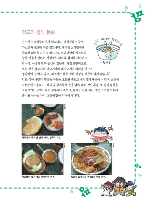 인도에서 보물찾기 - Page 59