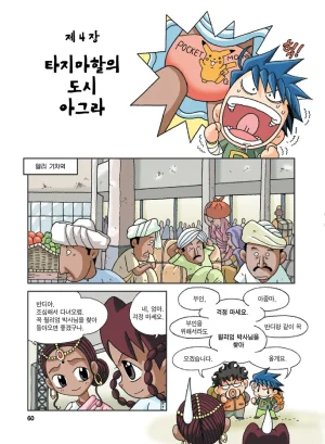 인도에서 보물찾기 - Page 60