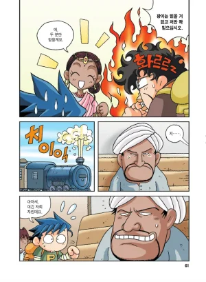 인도에서 보물찾기 - Page 61