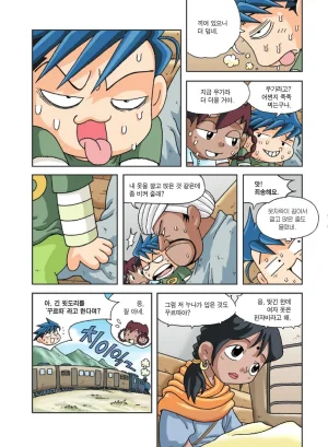 인도에서 보물찾기 - Page 63