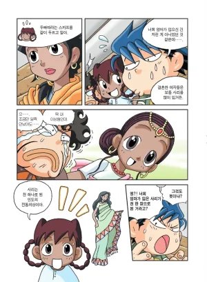 인도에서 보물찾기 - Page 64