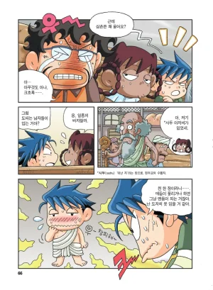 인도에서 보물찾기 - Page 66