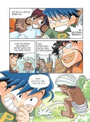 인도에서 보물찾기 - Page 67