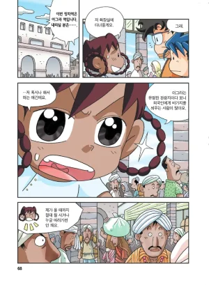 인도에서 보물찾기 - Page 68