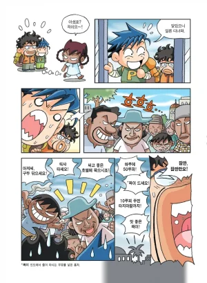 인도에서 보물찾기 - Page 69