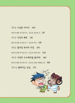 인도에서 보물찾기 - Page 7