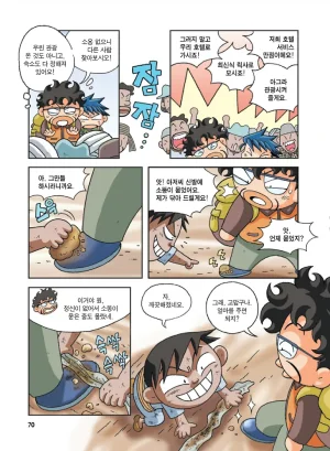 인도에서 보물찾기 - Page 70