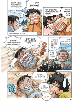 인도에서 보물찾기 - Page 71