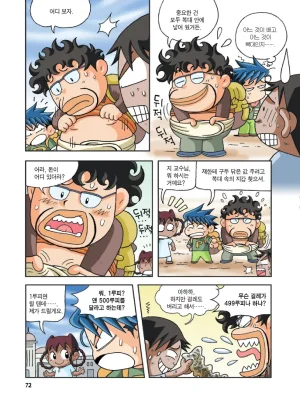 인도에서 보물찾기 - Page 72