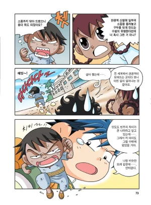 인도에서 보물찾기 - Page 73