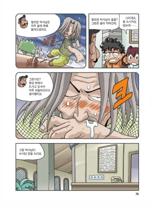 인도에서 보물찾기 - Page 75