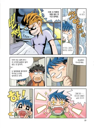 인도에서 보물찾기 - Page 77