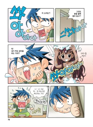 인도에서 보물찾기 - Page 78