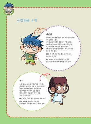 인도에서 보물찾기 - Page 8